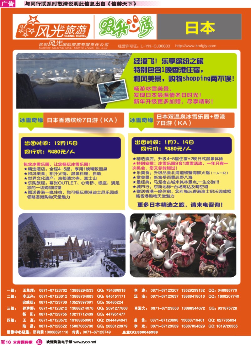 彩r016 昆明风光国旅-跟我游-日本