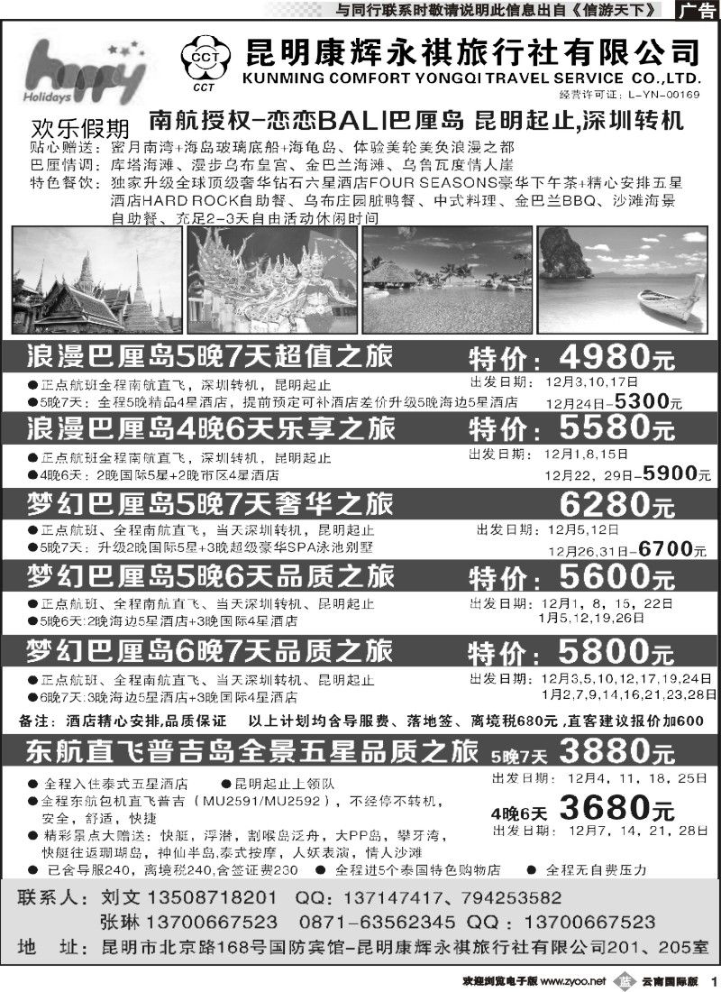 b001 昆明康辉205-欢乐假期-东南亚、巴厘岛专线
