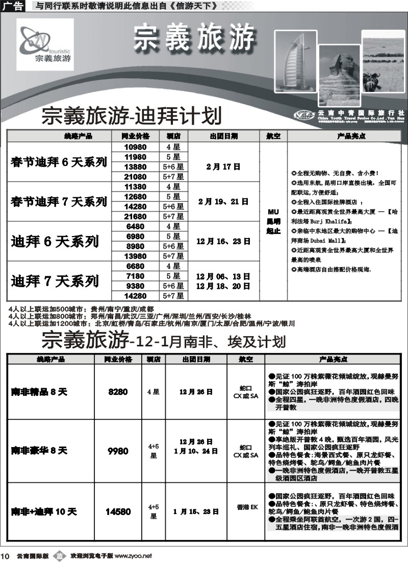 b010 云南中青国旅-宗義旅游-中东非计划7