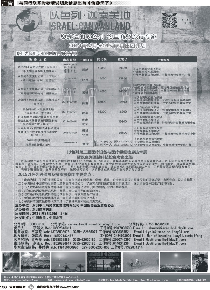 b138 迦南美地—以色列约旦出团计划件