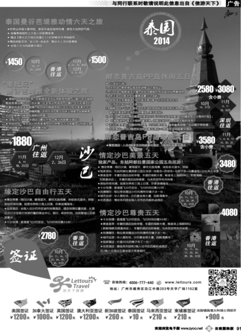 b091  览天下—泰国、海岛同行计划