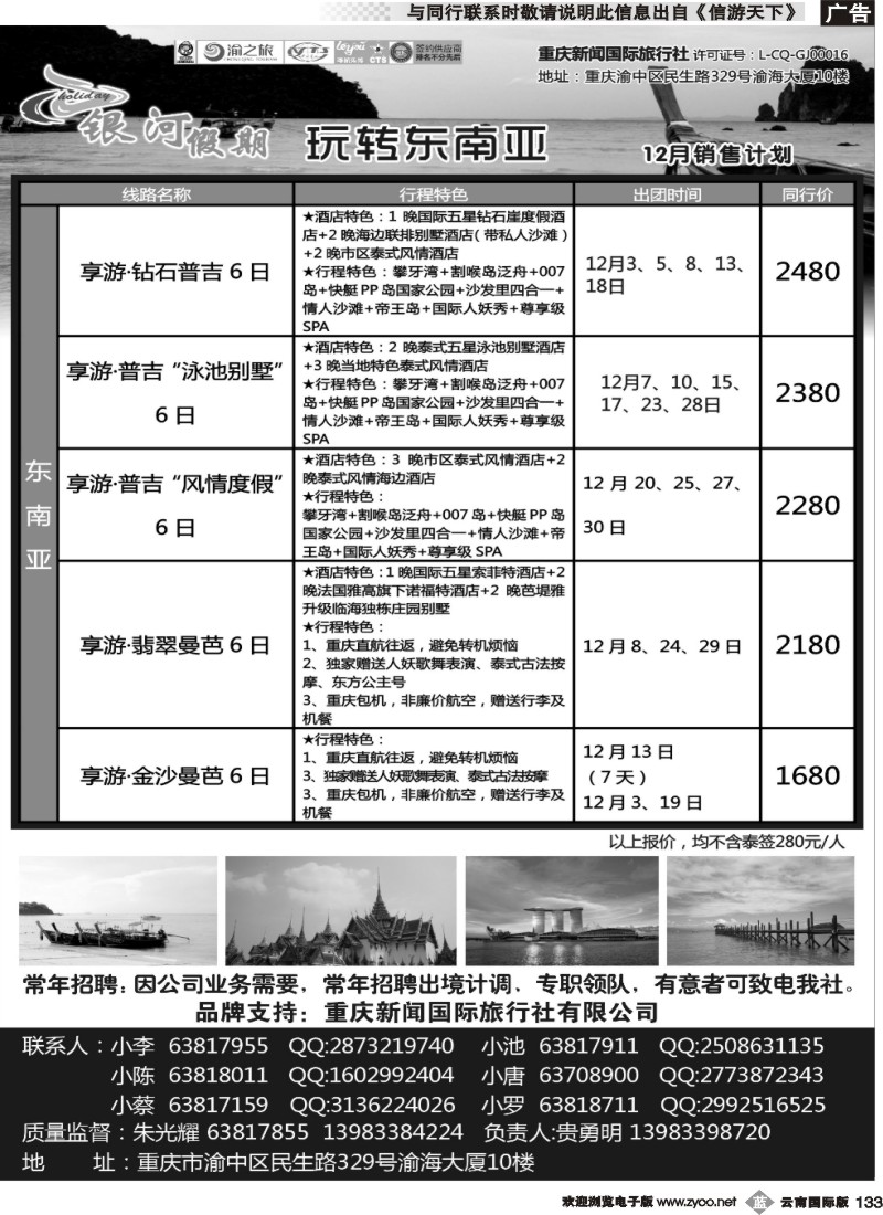 b133 银河假期-东南亚
