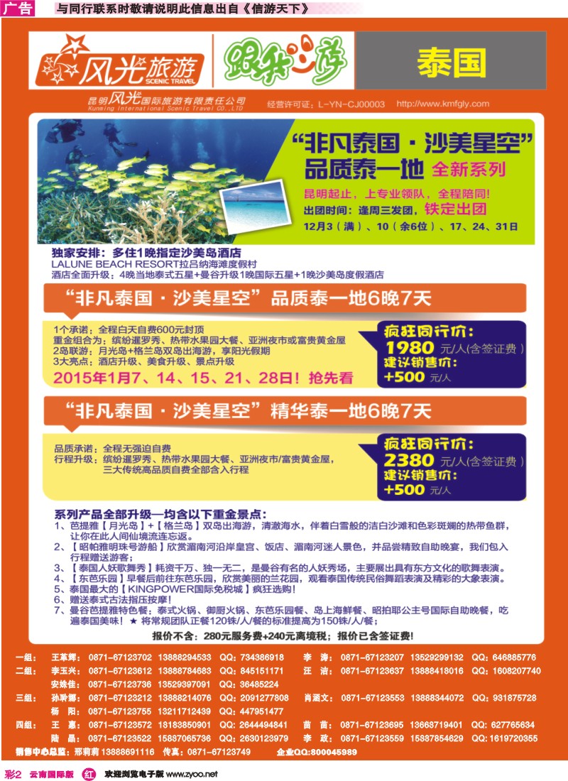 彩r002 昆明风光国旅-跟我游-非凡泰国沙美星空