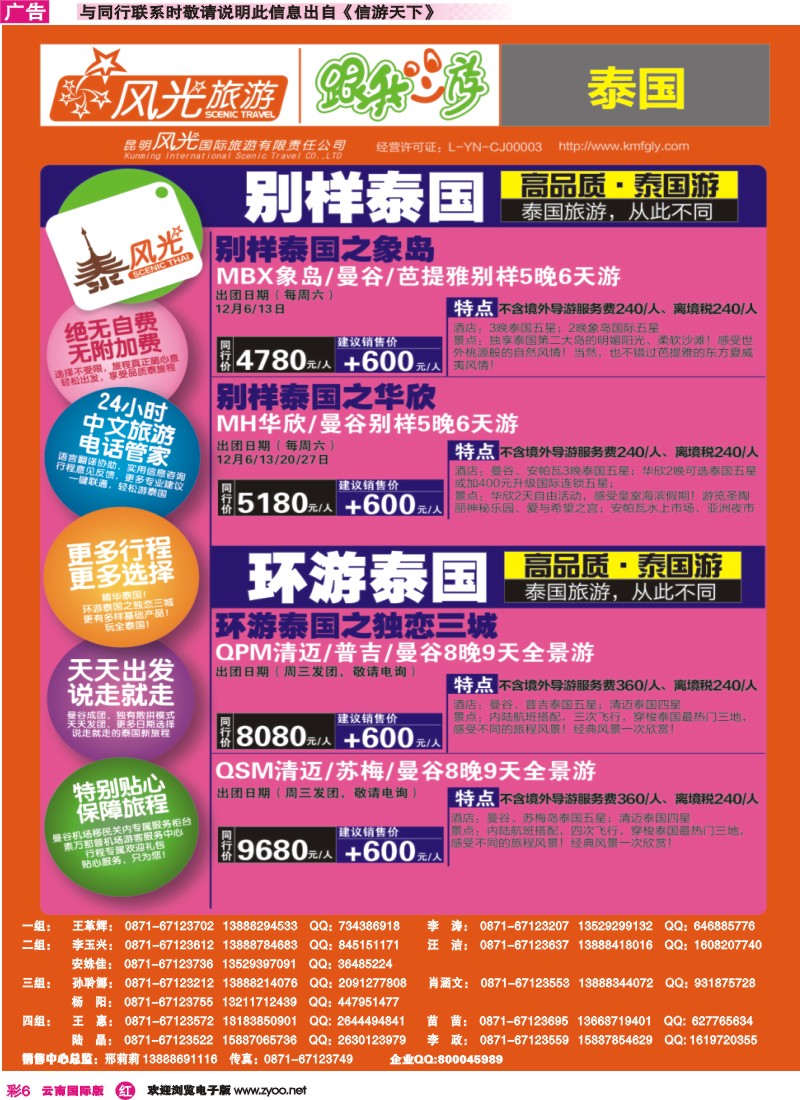 彩r006 昆明风光国旅-跟我游-泰风光04
