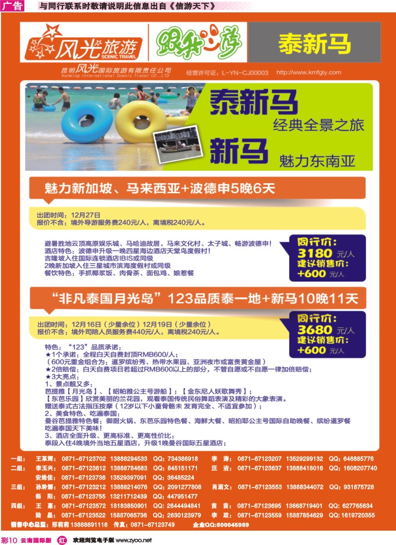 彩r010 昆明风光国旅-跟我游-新马+泰新马