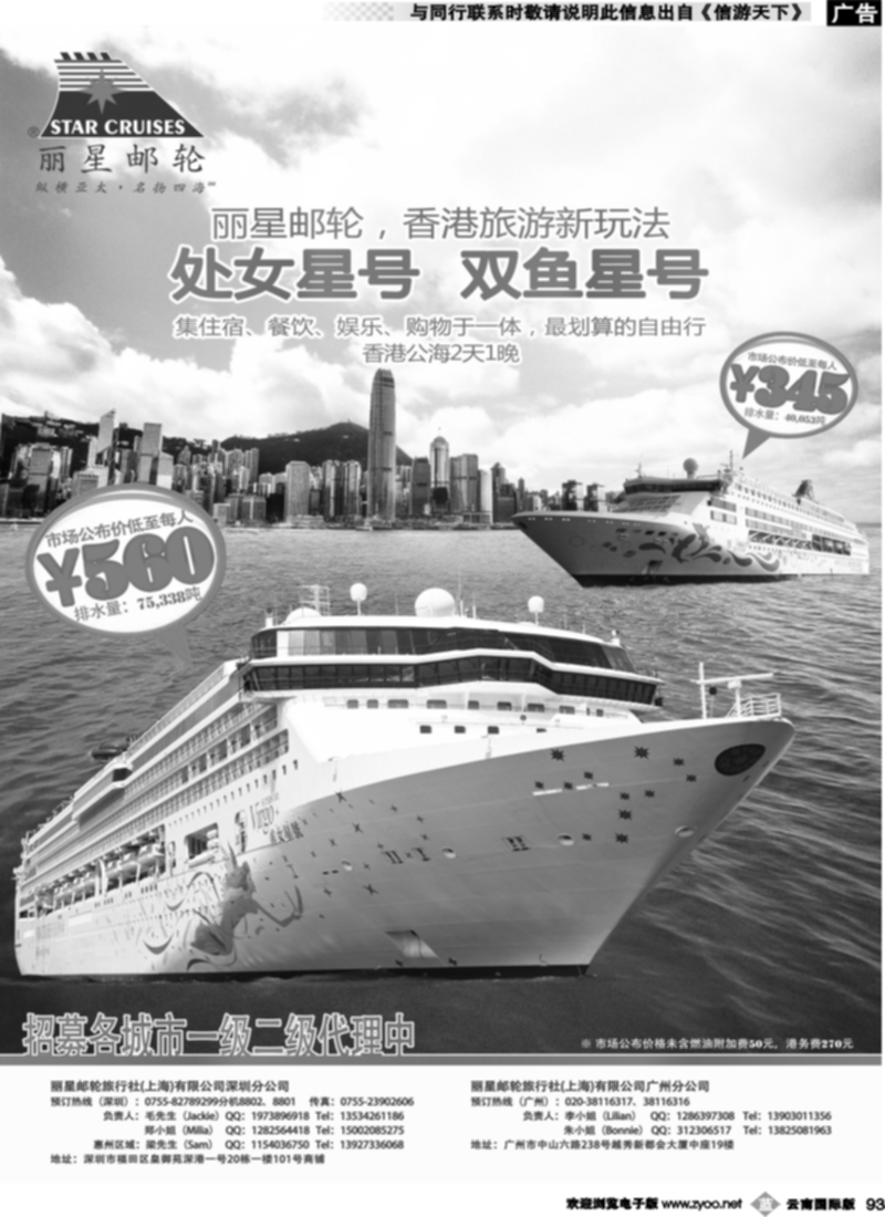 b093  丽星邮轮旅行社（上海）有限公司广州分公司