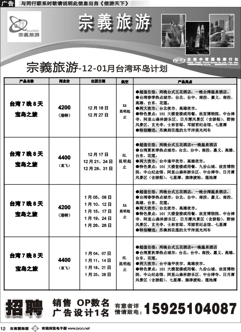 b012 云南中青国旅-宗義旅游-台湾环岛计划9