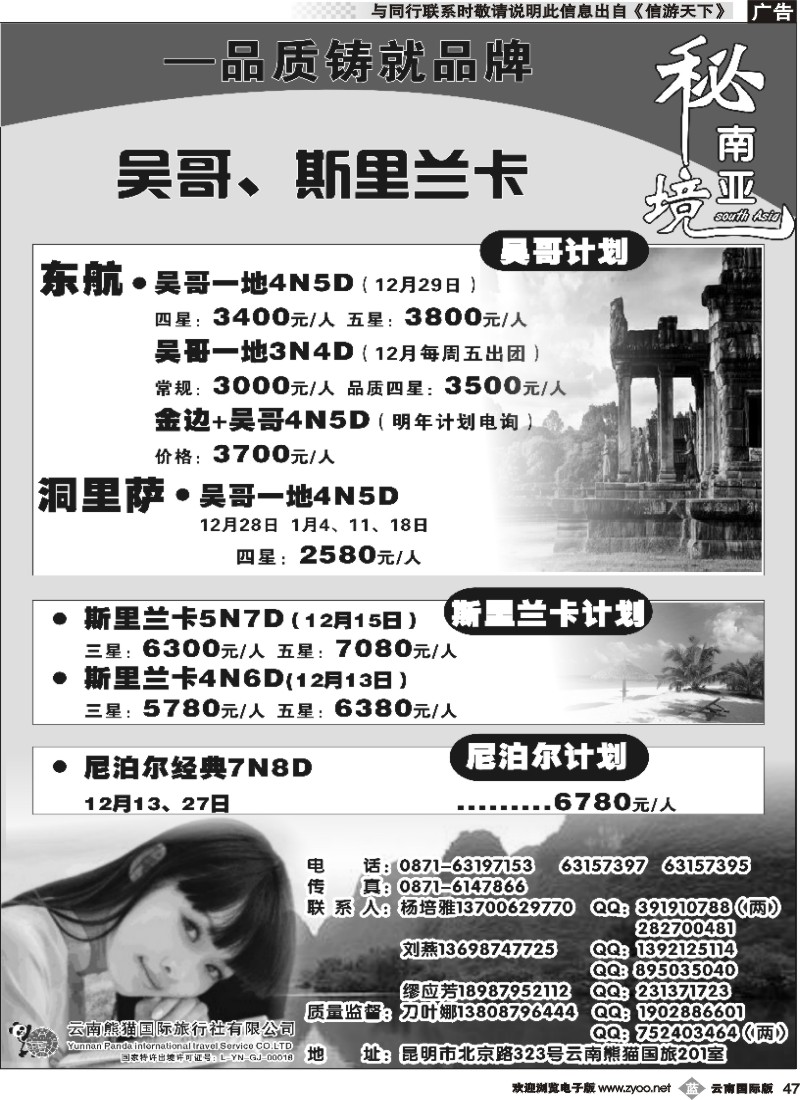 b047 熊猫国旅（2楼）吴哥、斯里兰卡、尼泊尔计划2