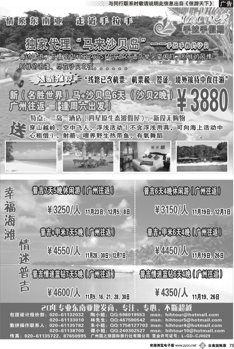 b075 手拉手假期-----独家代理沙贝岛
