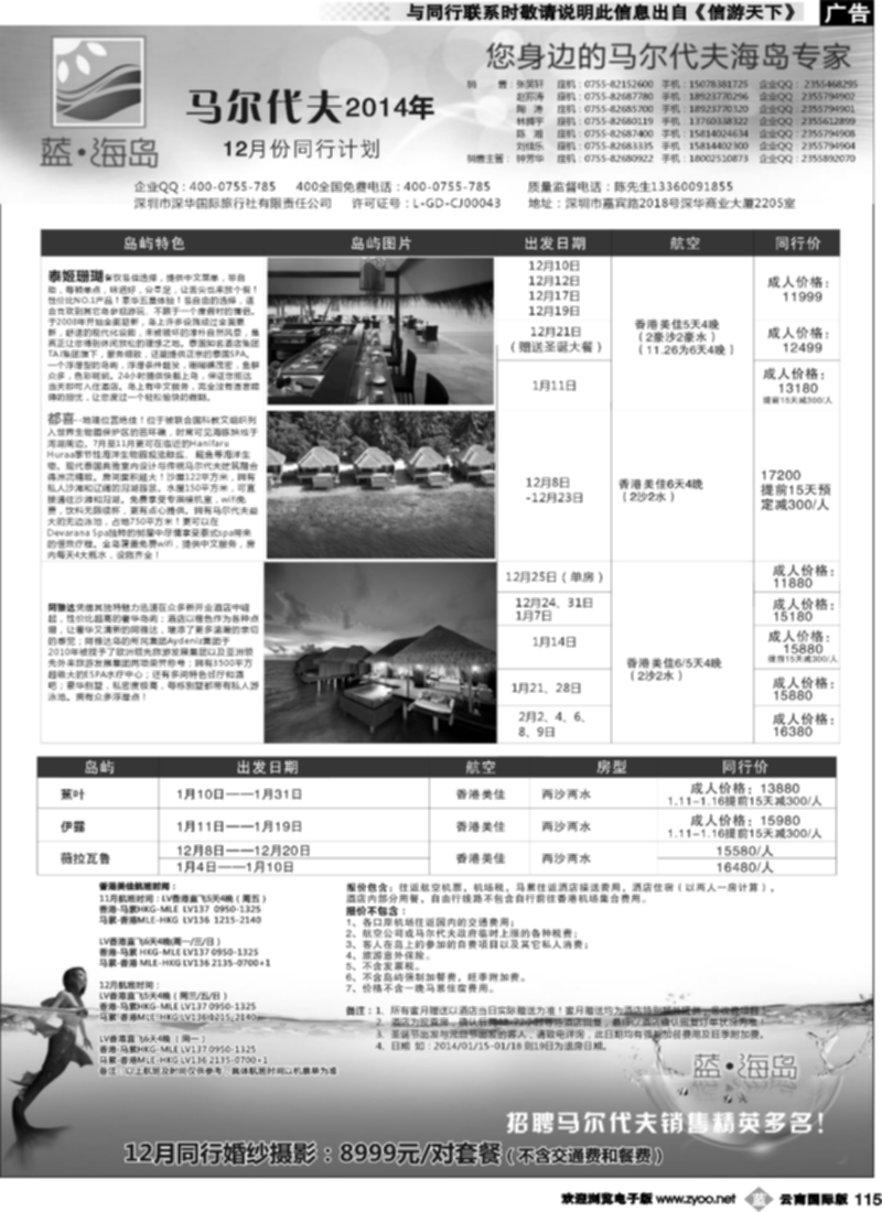 b115  蓝海岛 马尔代夫专线+婚纱