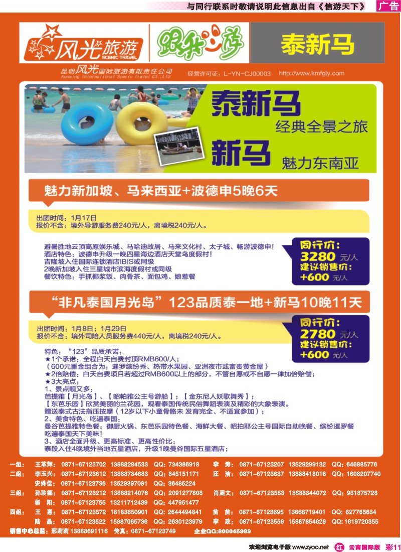彩r011-新马+泰新马