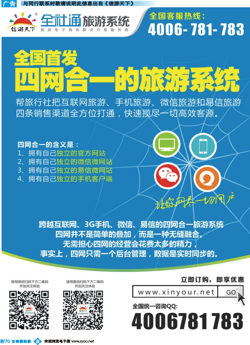 彩b070 全社通旅游系统四网合一