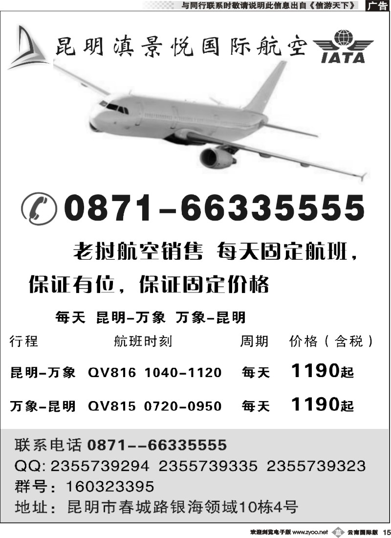 b015 昆明滇景悦国际航空-东南亚票务2