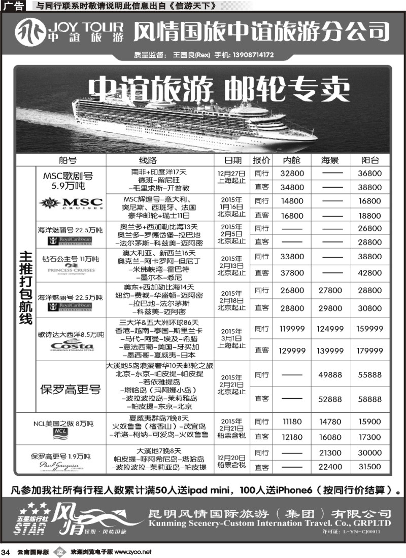b034 风情国旅中谊分公司-邮轮专线
