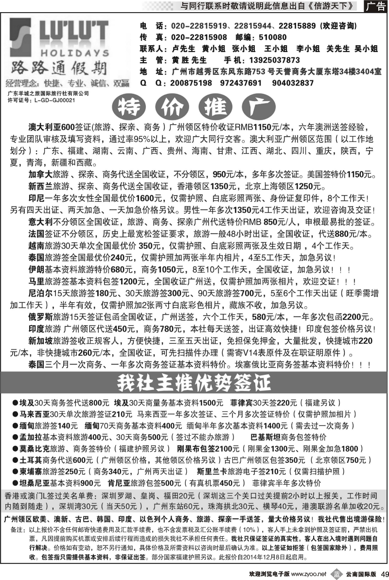 b049 路路通签证同行报价
