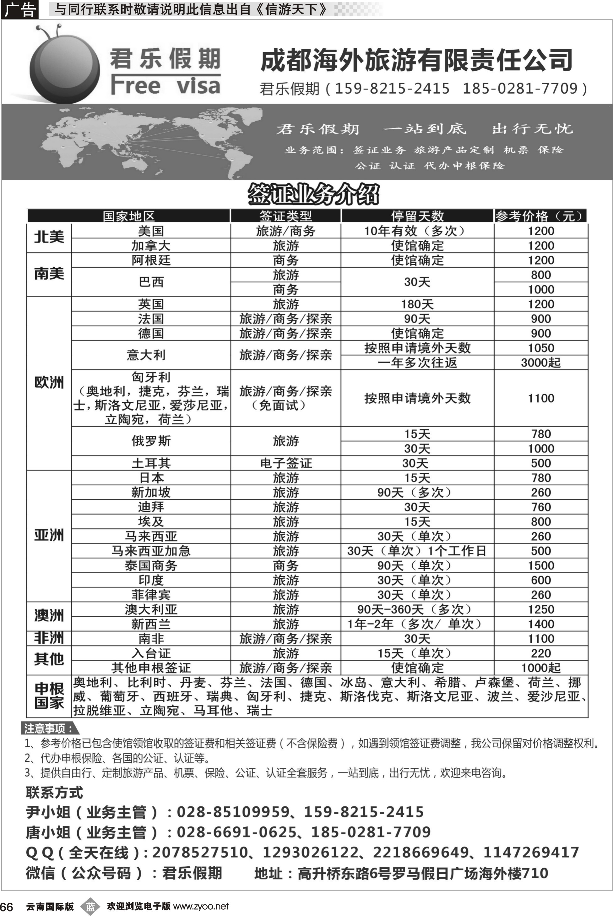 b066 君乐假期