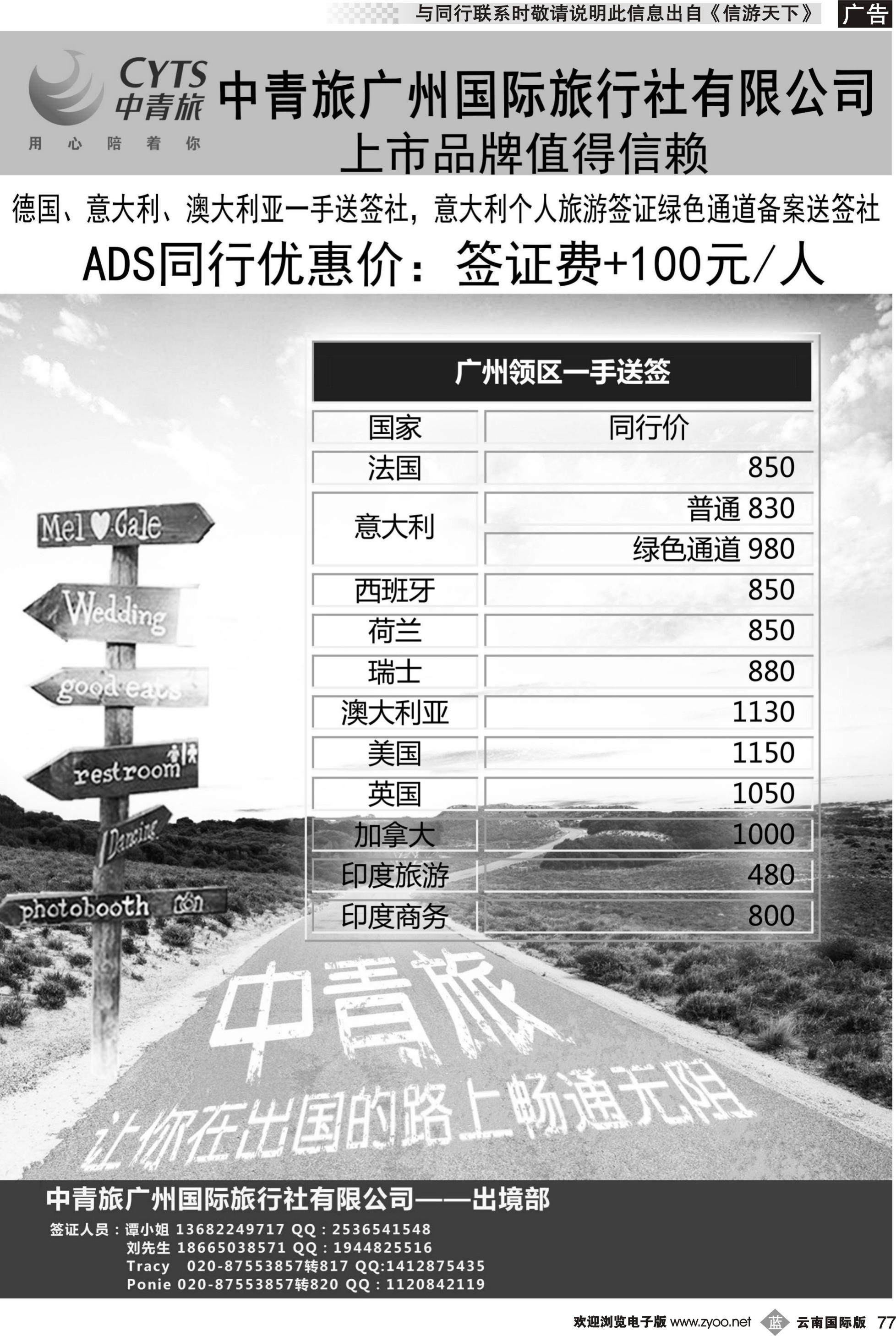 b077 中青旅--同行签证报价