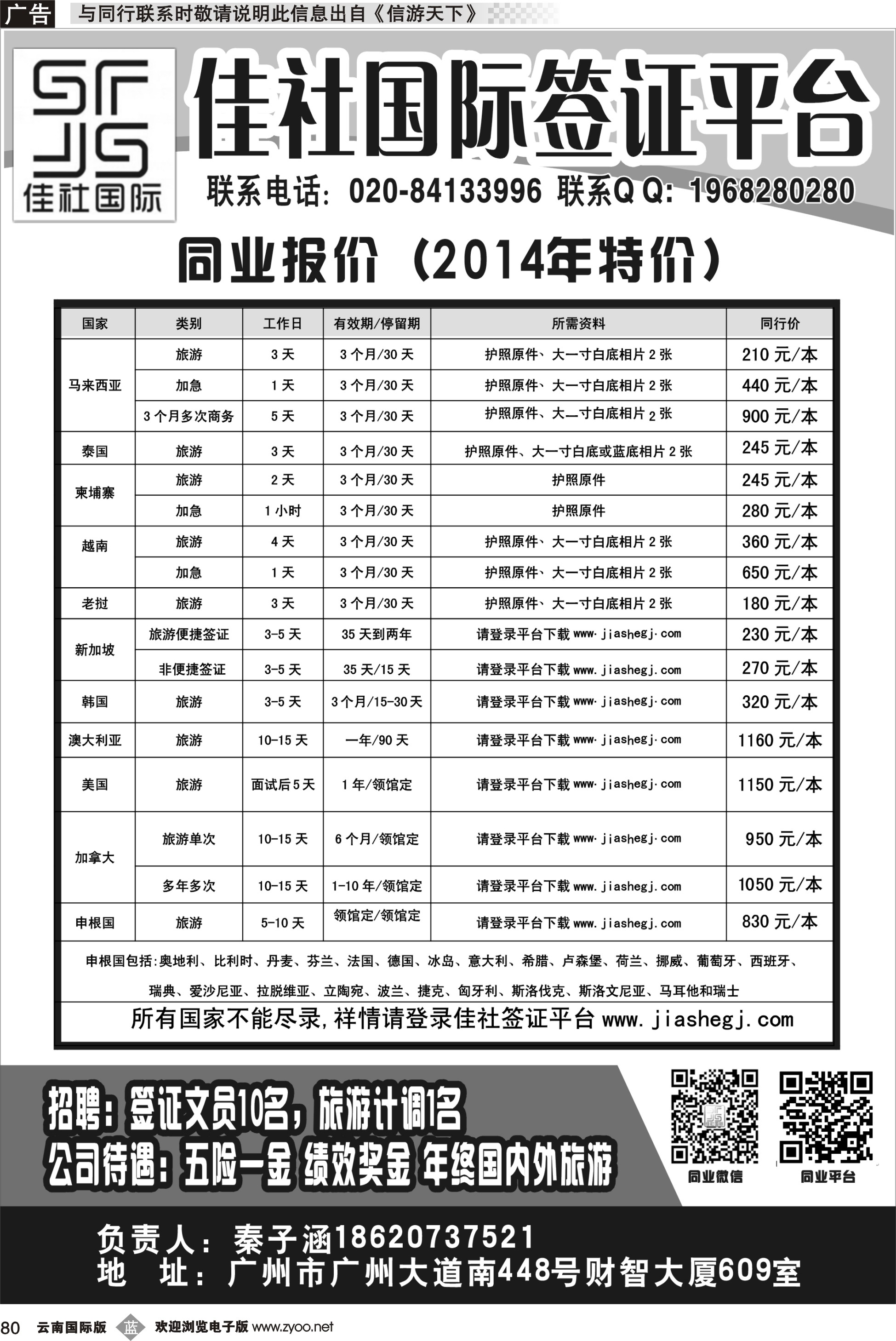 b080 佳社国际签证平台