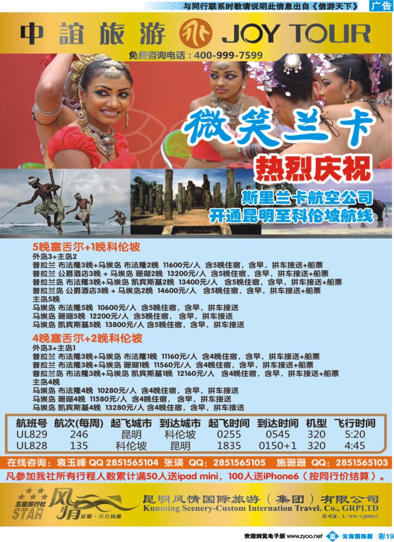 彩b019 风情国旅中谊分公司-斯里兰卡专线