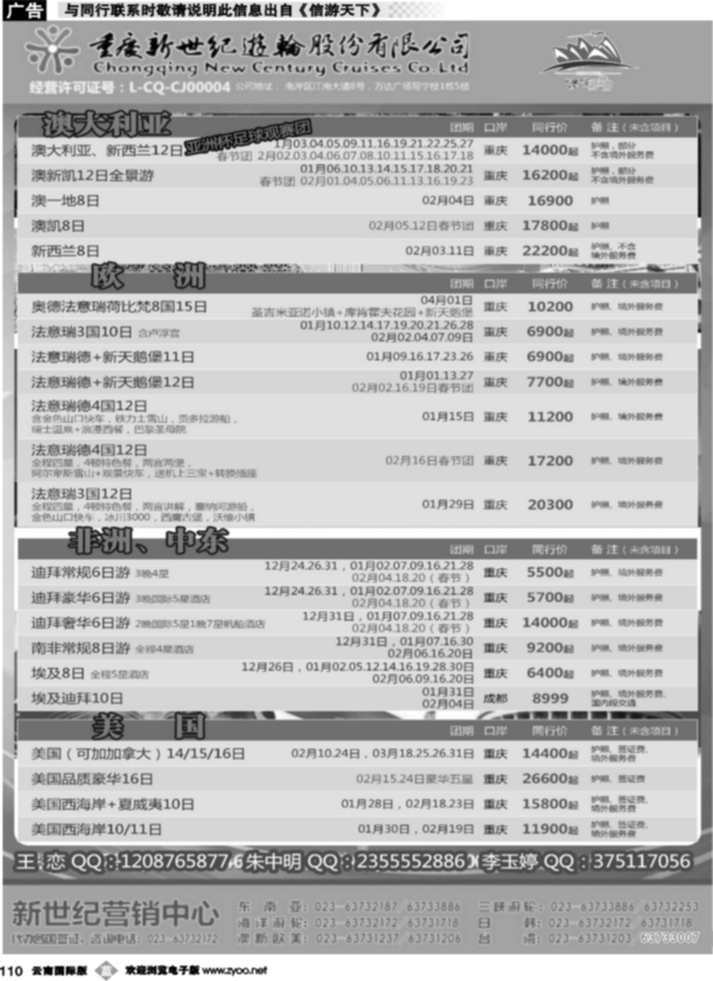 b110  新世纪-澳大利亚欧美中东