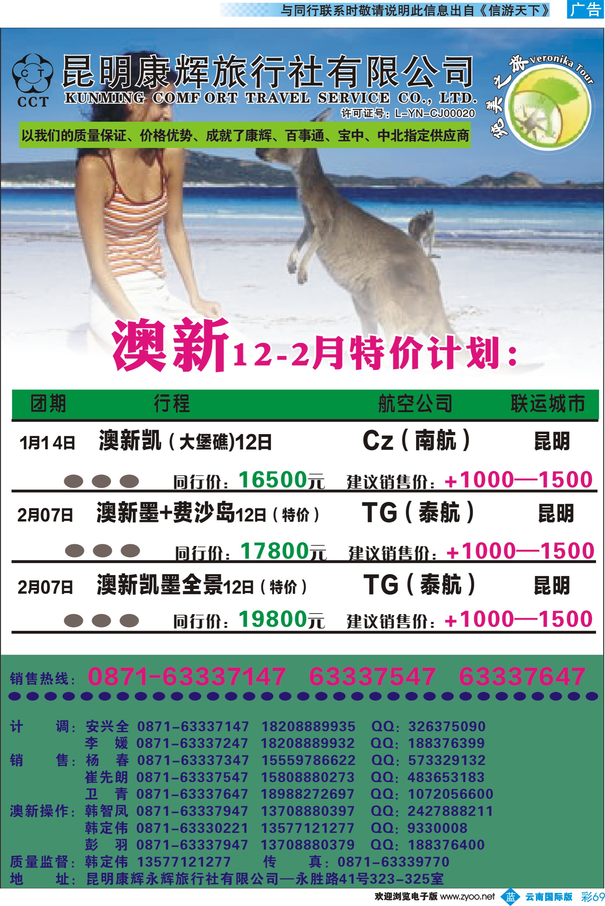 彩b069 昆明康辉-纯美之旅-澳大利亚·新西兰