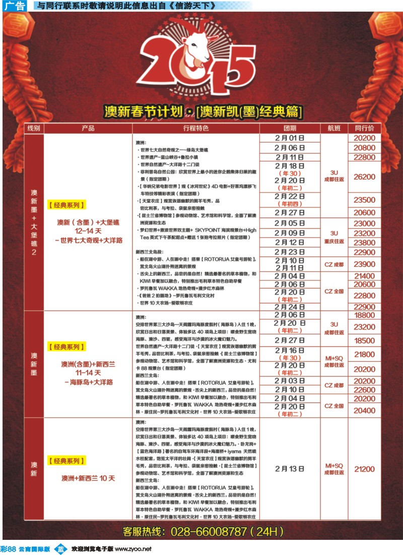 彩b088 雅客澳新