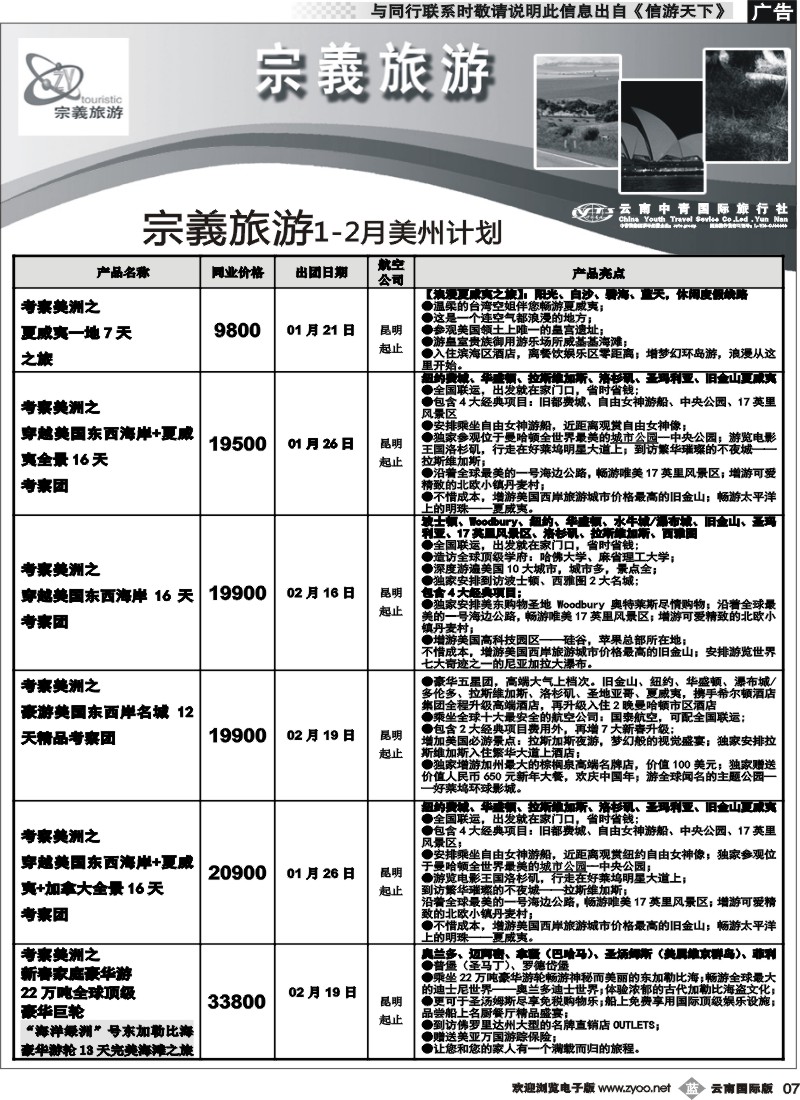 b007 云南中青国旅-宗義旅游-美州计划4