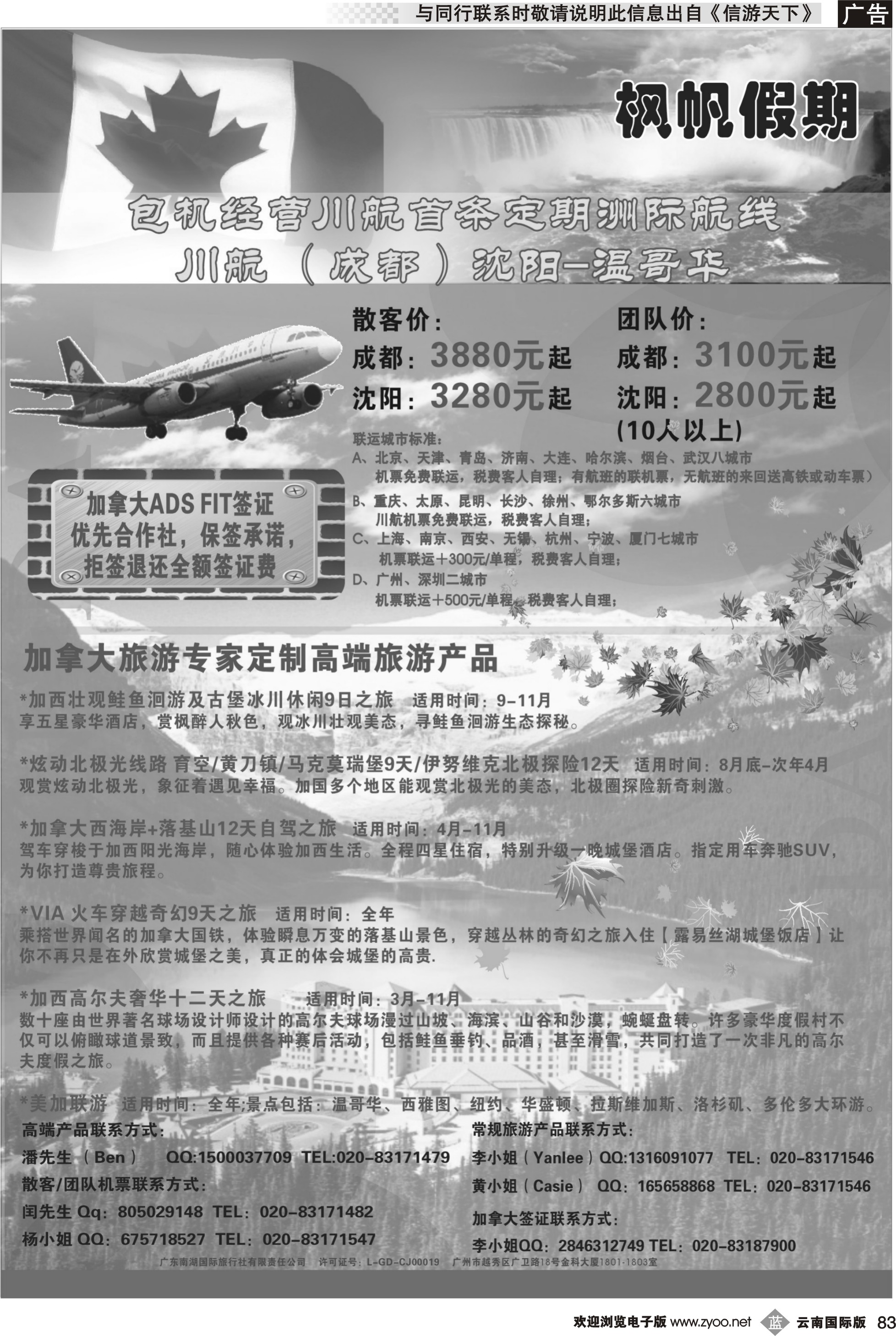 b083 包机经营川航首条定期洲际航班 加拿大温哥华