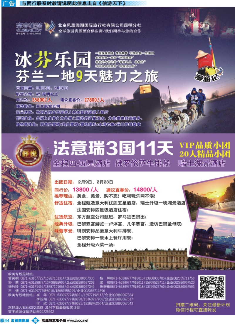 彩b044 北京凤凰假期国际旅行社（昆明分社）—寰宇旅游