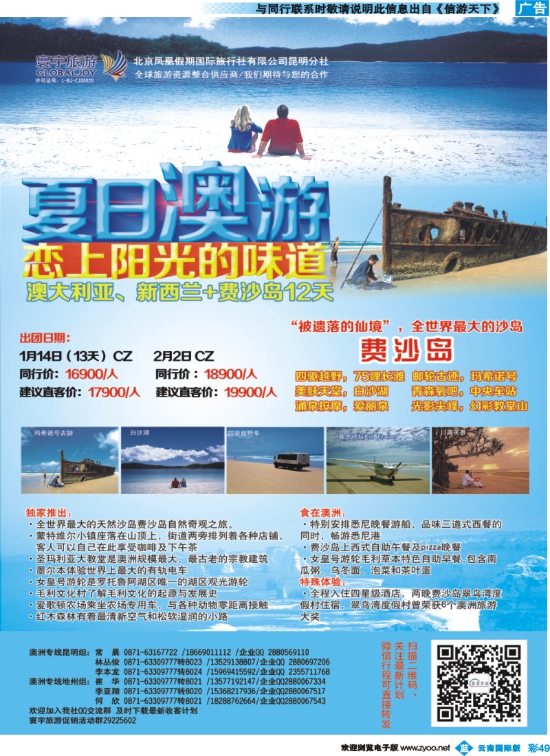 彩b049 北京凤凰假期国际旅行社（昆明分社）—寰宇旅游