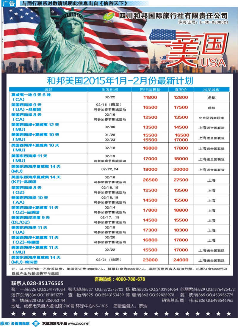 彩b080 四川和邦国旅-美国