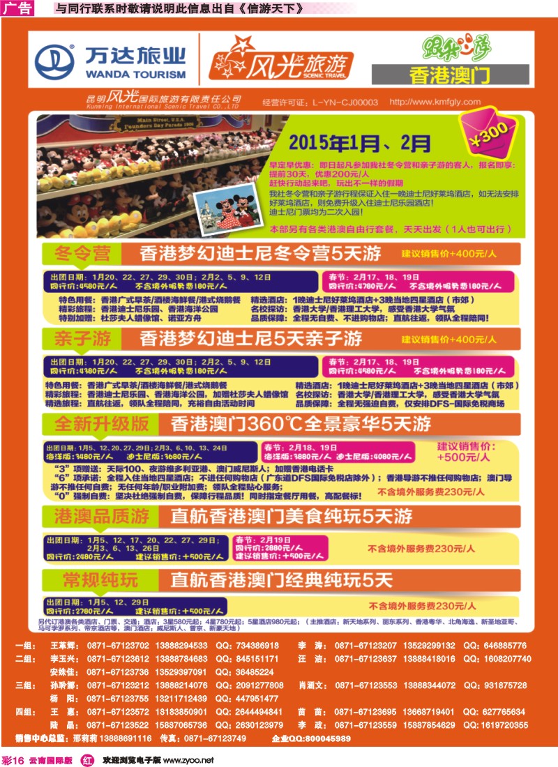 彩r016 昆明风光国旅-跟我游-港澳