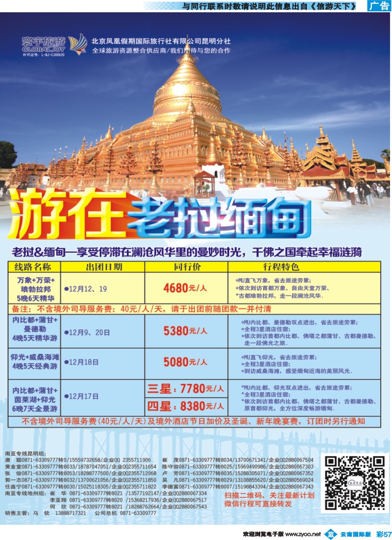 彩b057 北京凤凰假期国际旅行社（昆明分社）—寰宇旅游