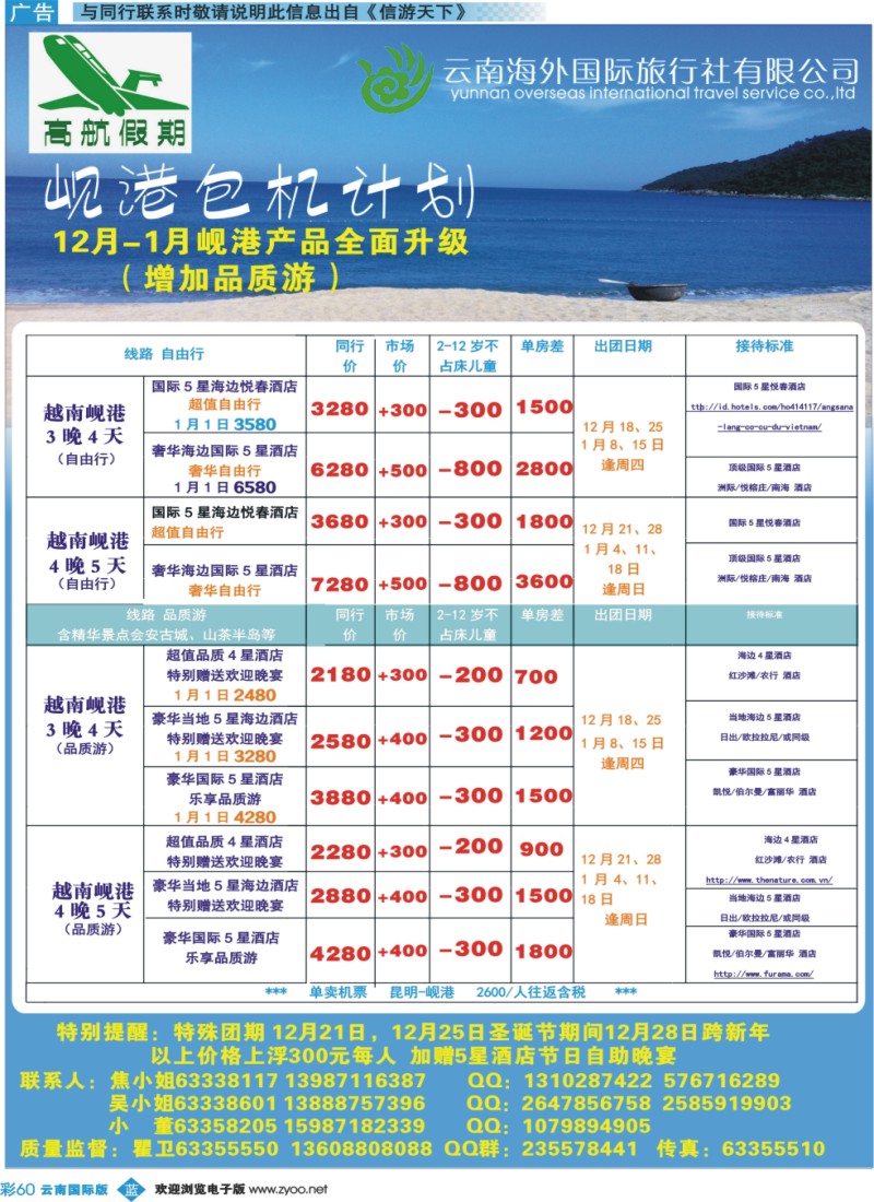 彩b060云南海外-高航-越南岘港、牙庄1