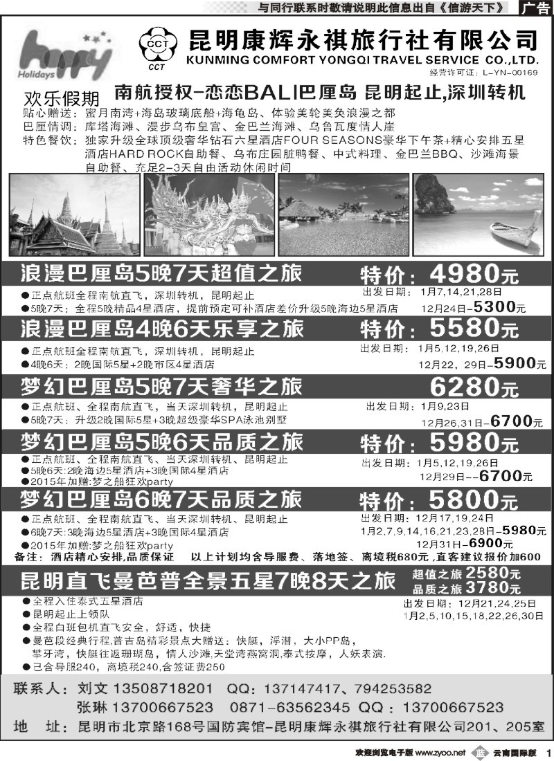 b001 昆明康辉205-欢乐假期-东南亚、巴厘岛专线