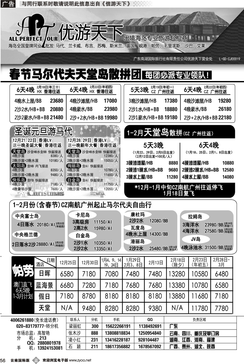 b056 优游天下--马尔代夫、帕劳