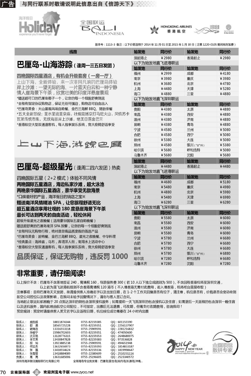 b070 【海洋假日】11-12月巴厘岛专版（全国联运，山海游踪，超级星光）