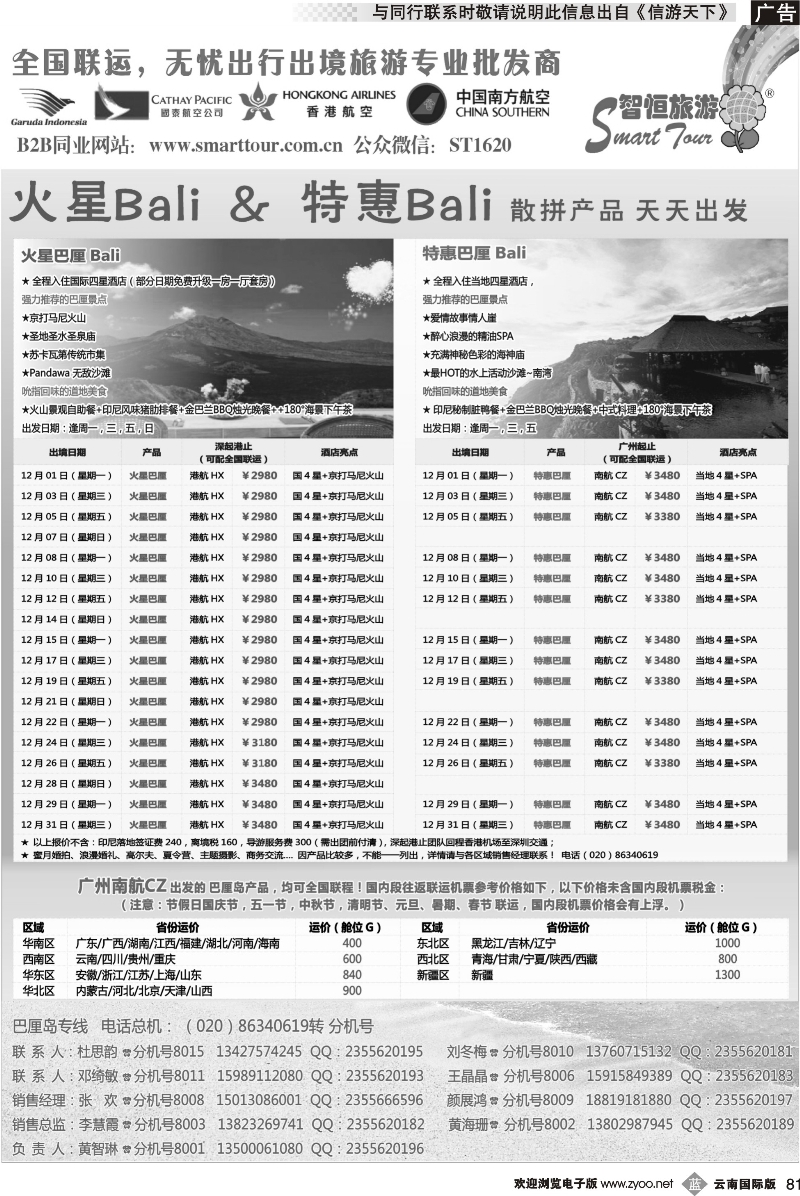 b081 『智恒旅游』