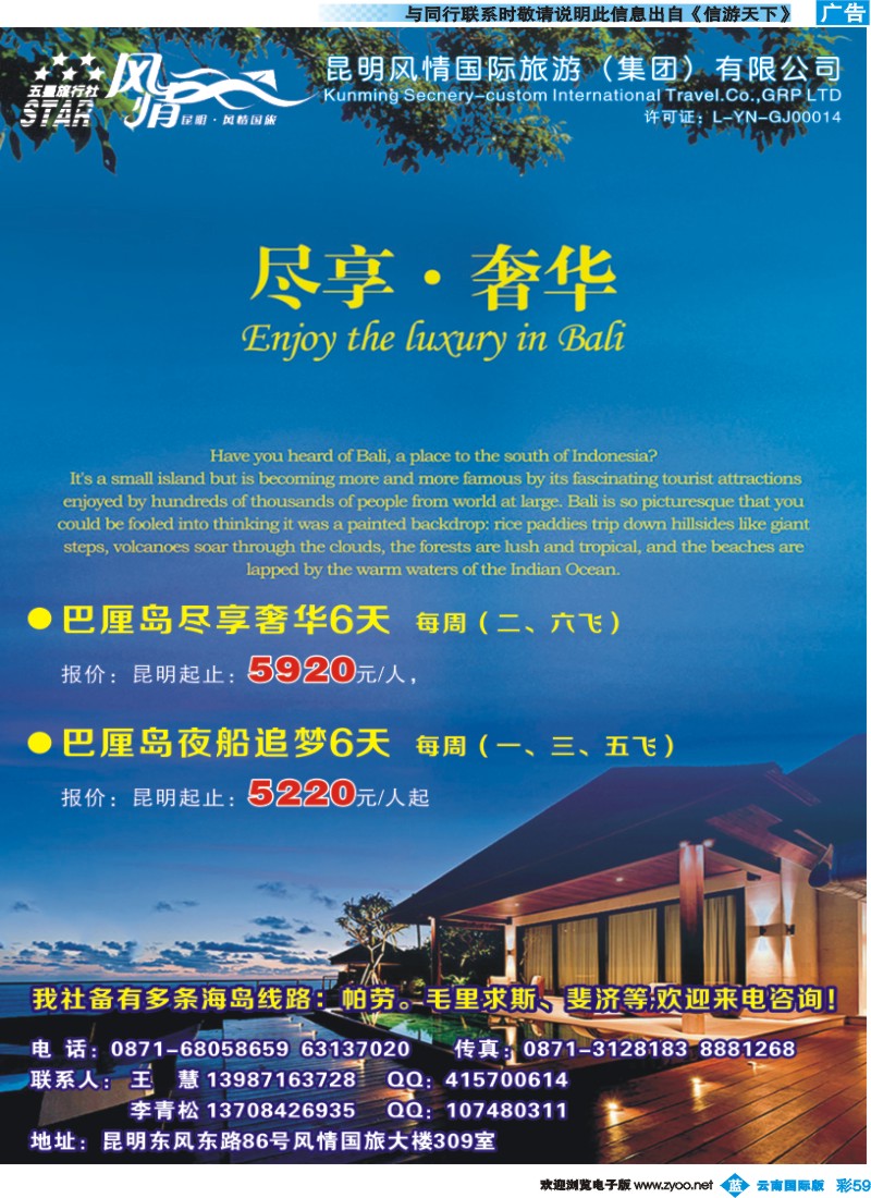 彩b059 风情国旅309-巴厘岛专线