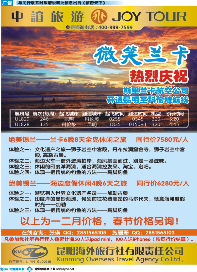 彩b064 昆明海外中谊旅游-斯里兰卡专线