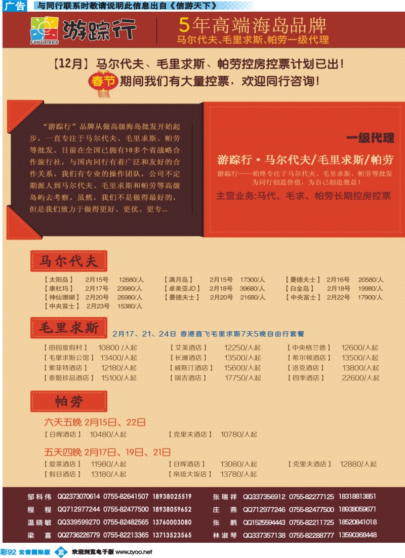 彩b092 游踪行—马尔代夫毛里求斯帕劳专线
