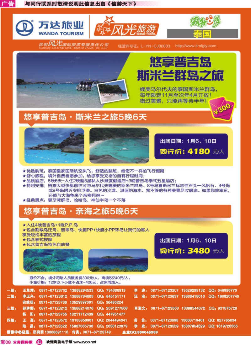 彩r008 昆明风光国旅-跟我游-普吉岛斯米兰