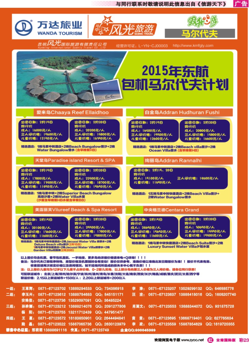 彩r023 昆明风光国旅-跟我游-马尔代夫