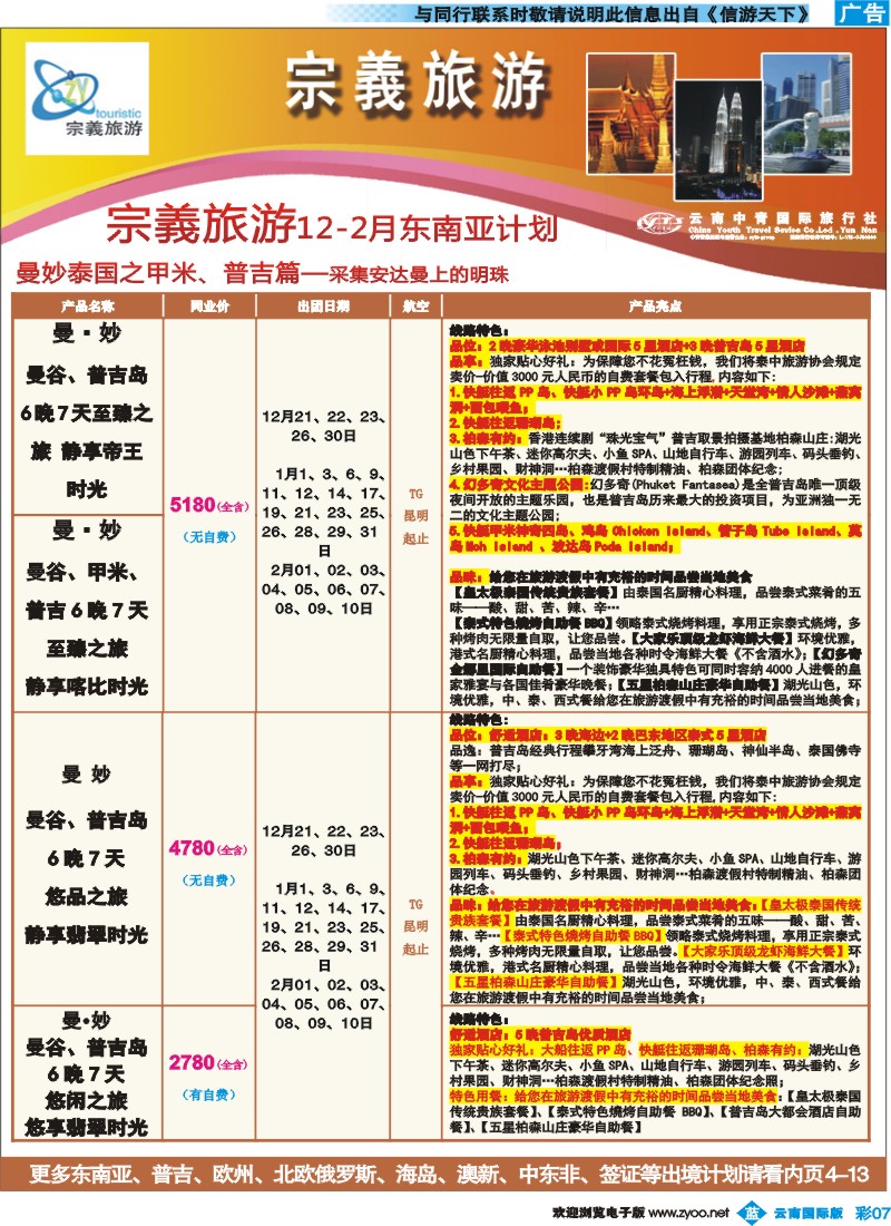 彩b007 云南中青国旅-宗義旅游-东南亚专线8彩