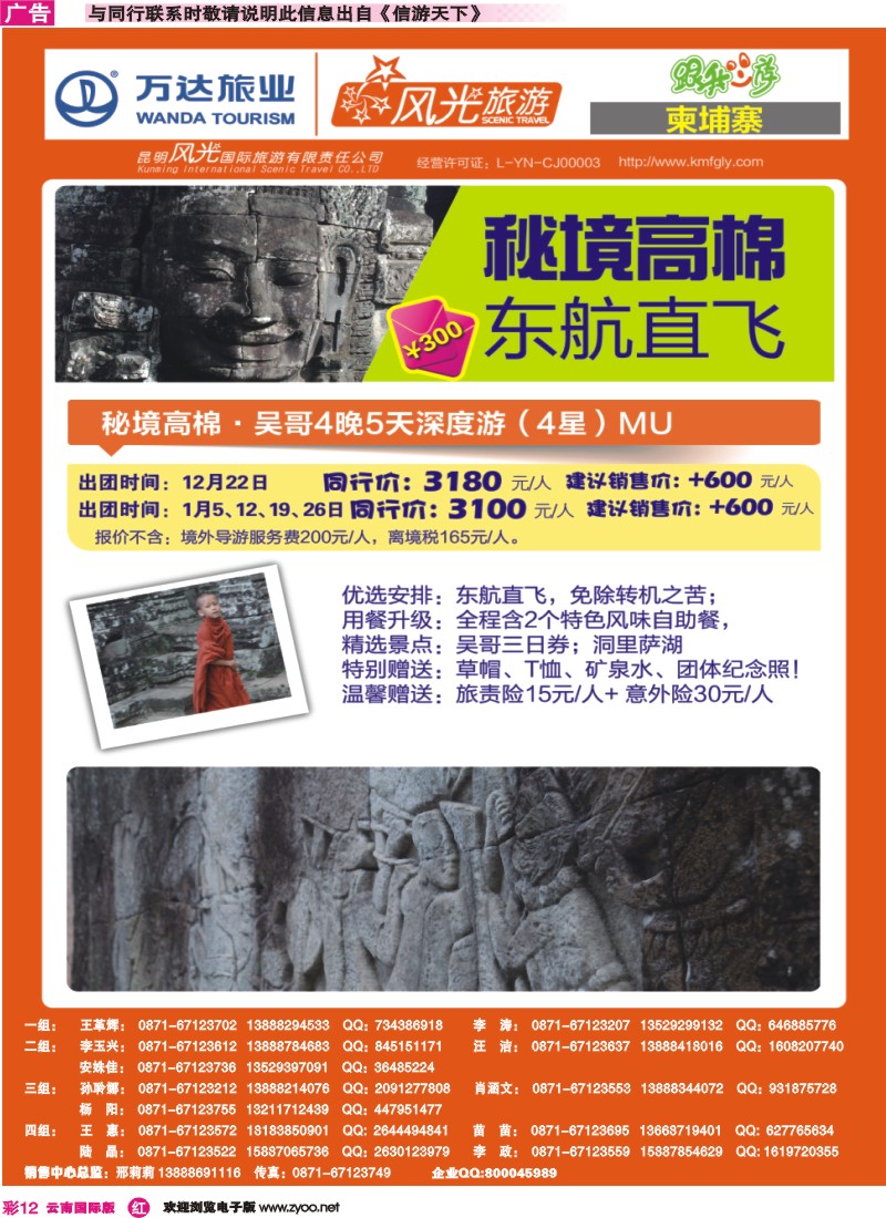 彩r012 昆明风光国旅-跟我游-柬埔寨吴哥