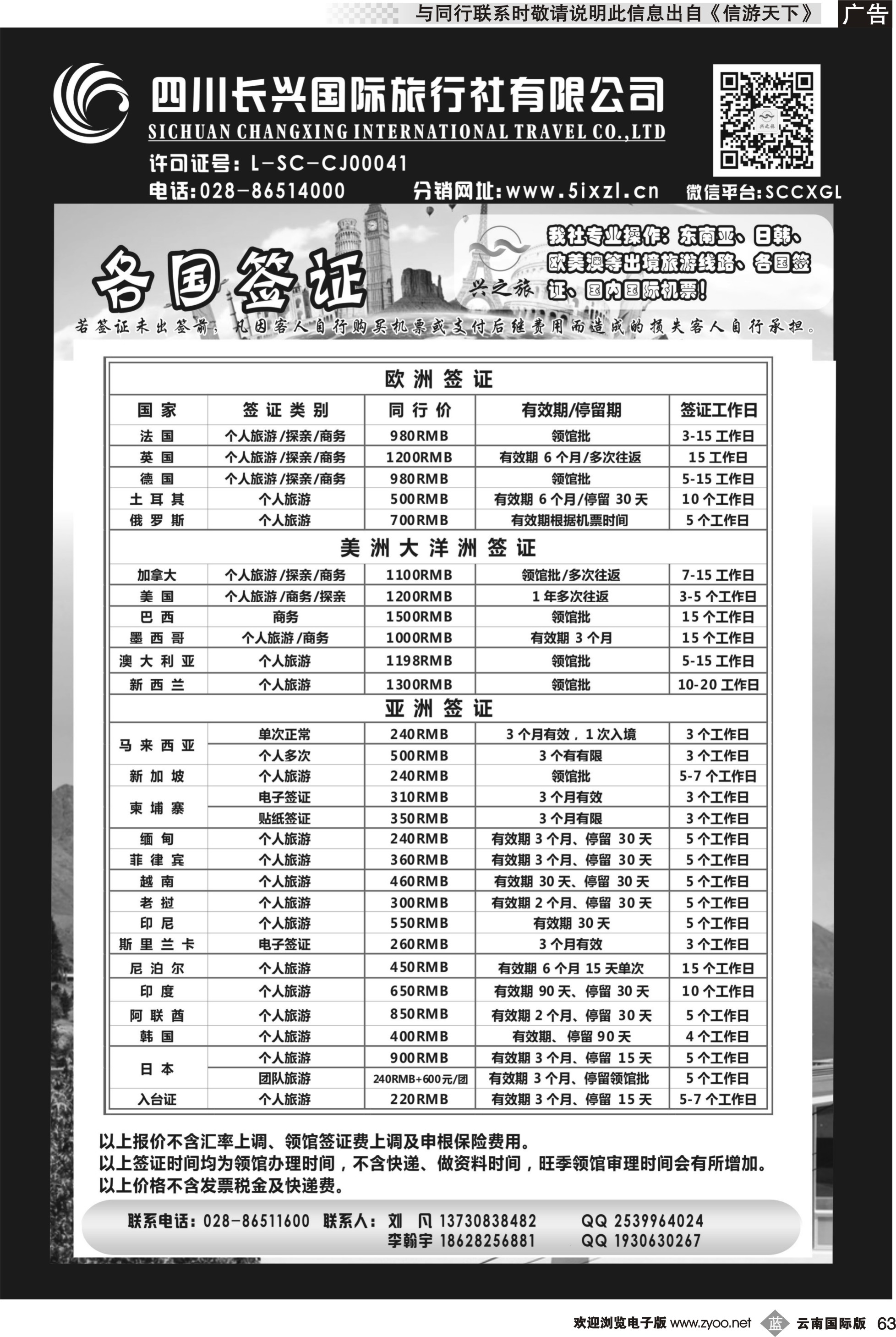 b063 四川长兴国旅-兴之旅-签证