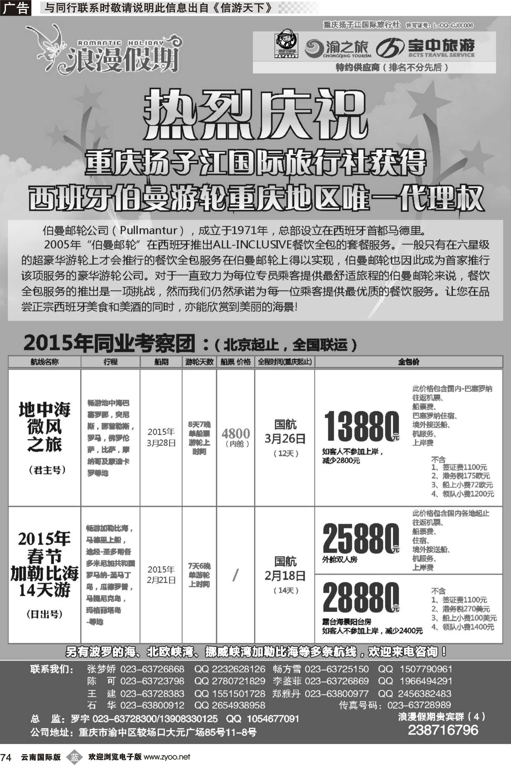 b074 浪漫假期扬子江国旅-邮轮