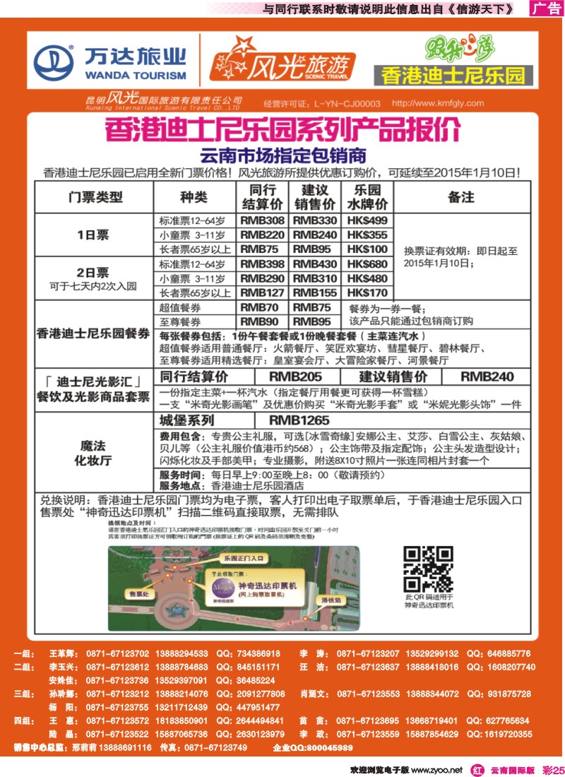 彩r025 昆明风光国旅-跟我游-香港迪士尼乐园门票