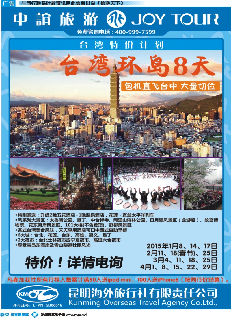 彩b062 昆明海外中谊旅游-台湾环岛专线