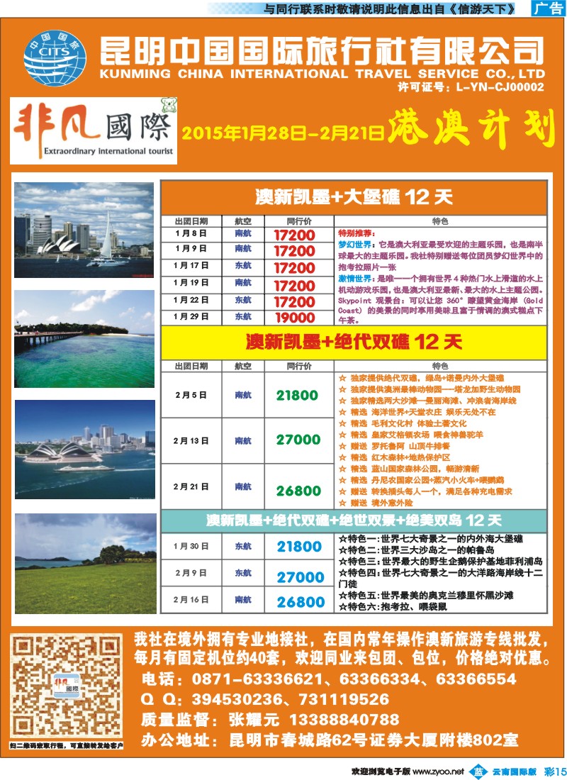彩b015非凡国际-11月澳洲计划
